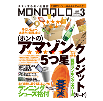 MONOQLO 2015年3月号