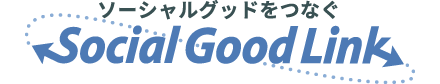 SocialGoodLinkのロゴ