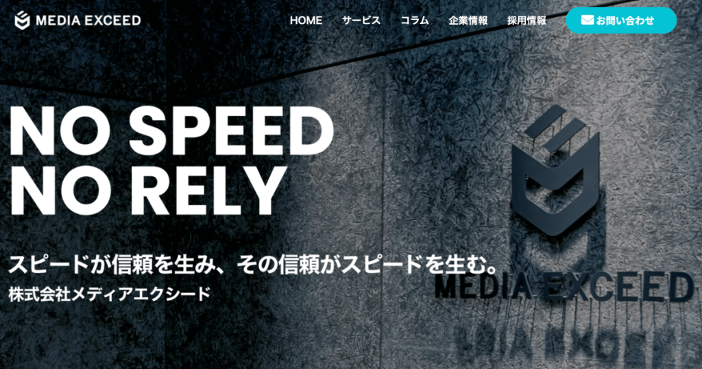 メディアエクシードのTOP画像